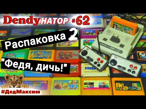 Видео: "Федя, дичь!" ► Распаковка Посылки с Японской дичью ► Картриджи Famicom, Super Famicom