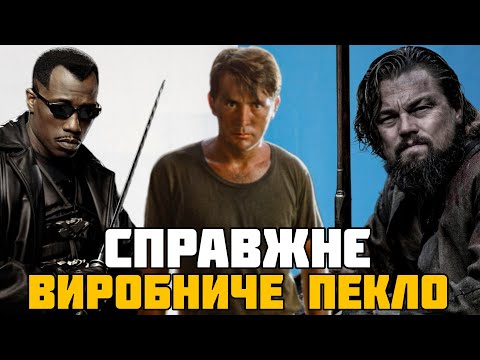 Видео: Чому ці фільми було настільки важко зняти? Топ фільмів які стали справжнім випробуванням для усіх!