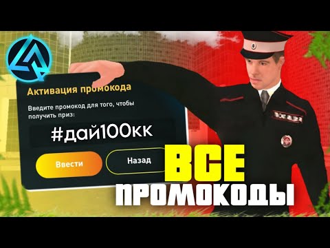 Видео: 🔥ВСЕ ПРОМОКОДЫ НА LIVE RUSSIA?! ДАЛИ 100КК ЗА СЕКРЕТНЫЙ ПРОМОКОД?! 🤑 || БЫСТРЕЕ АКТИВИРУЙ!!!