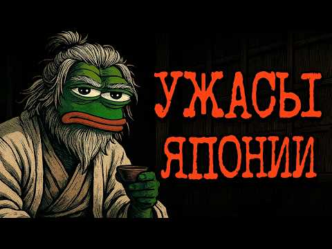 Видео: Страшные истории с ЯПОНСКОГО ДВАЧА | Японская Крипипаста №2