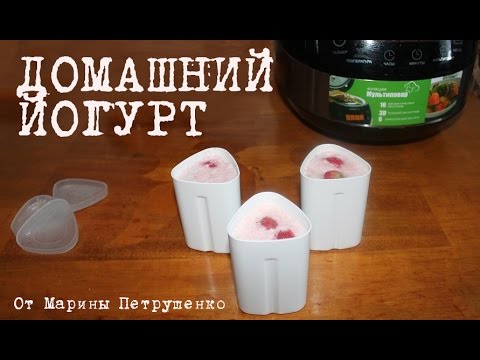 Видео: ВКУСНЫЙ ЙОГУРТ В МУЛЬТИВАРКЕ, ГУСТОЙ ДОМАШНИЙ ЙОГУРТ, РЕЦЕПТ ЙОГУРТА #ЙОГУРТ