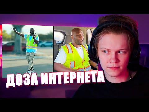 Видео: ДИПИНС СМОТРИТ ДНЕВНУЮ ДОЗУ ИНТЕРНЕТА #2