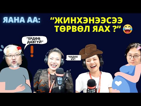 Видео: Яана аа | 2025-04-18 | Яана аа...Ус,ус
