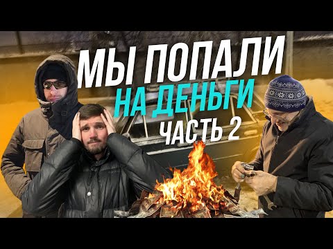 Видео: КУПИЛИ ВАЗ 2106 И ПОПАЛИ НА ДЕНЬГИ (ЧАСТЬ 2)