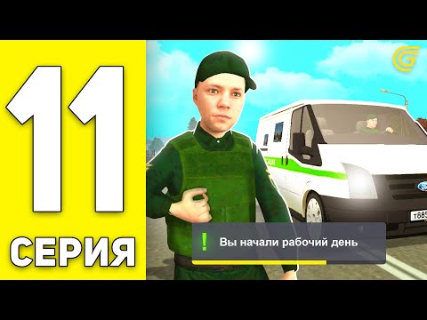 Видео: Я В ШОКЕ😱 ПУТЬ БОМЖА на GRAND MOBILE #11 - ИНКАССАТОР ИМБА! 500К В ЧАС? ГРАНД МОБАЙЛ (CRMP MOBILE)