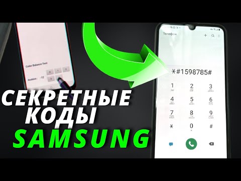 Видео: ЭТИ СЕКРЕТНЫЕ КОДЫ НУЖНЫ ВСЕМ! Что делать, если ЭКРАН ГЛЮЧИТ | КАЛИБРОВКА Samsung Galaxy