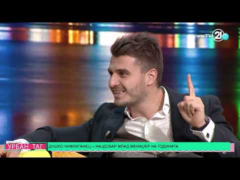 Видео: Урбан Таг - Душко Чифлиганец, најдобар млад менаџер на годината