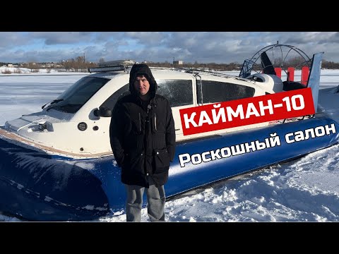 Видео: СВП Кайман-10. Полный обзор аэролодки: такой роскошный салон у СВП-ки мы еще не видели!