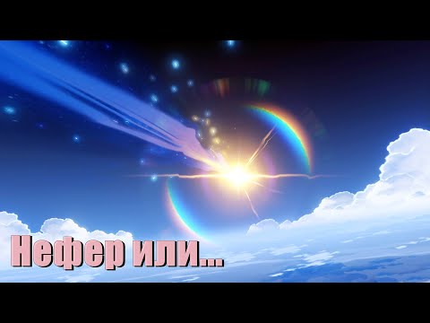 Видео: Крутим баннер Нефер! - Genshin Impact