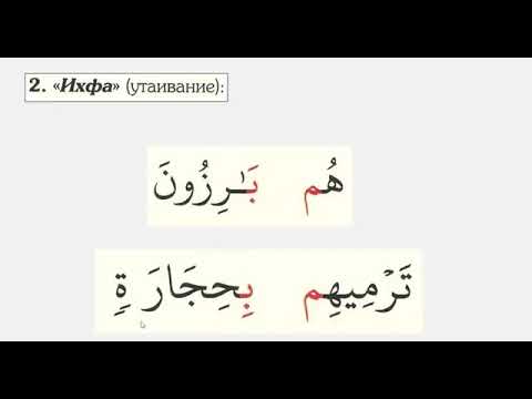 Видео: ВСЕ ПРАВИЛА ТАДЖВИДА В ОДНОМ ВИДЕО