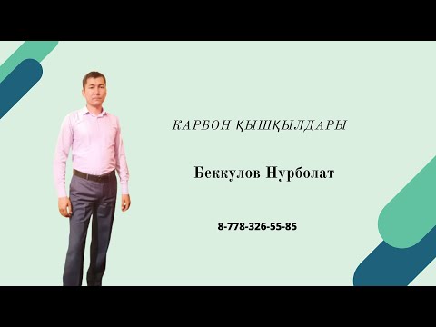 Видео: Карбон қышқылдары