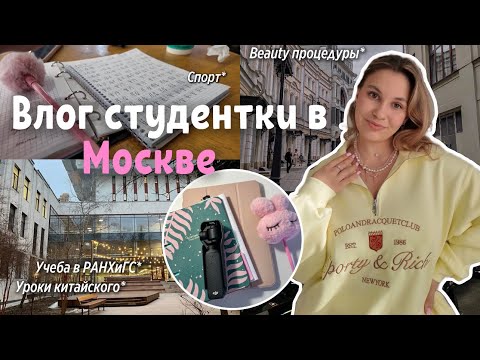Видео: Дневники студентки 📓 / Как выжить студенту в Москве?!