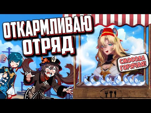 Видео: Опять ТРАЧУ ВСЁ НА ПРОКАЧКУ | Genshin Impact