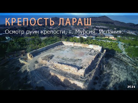 Видео: КРЕПОСТЬ ЛАРАШ / Castillo de Larache, ок. XII века. Испания / 4K