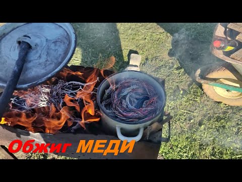 Видео: обжиг медных проводов, сдал в приёмку, новые цены, сколько заработал