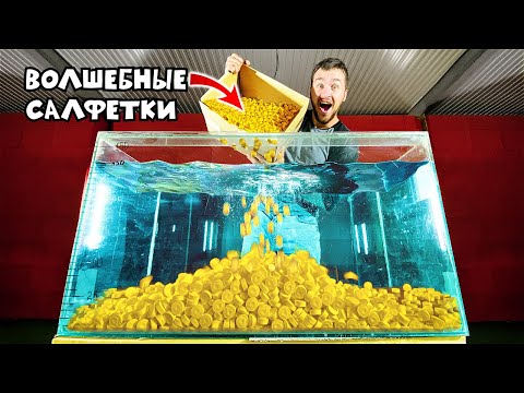 Видео: СКОЛЬКО ВОДЫ ВПИТАЕТ 5000 ВОЛШЕБНЫХ САЛФЕТОК?