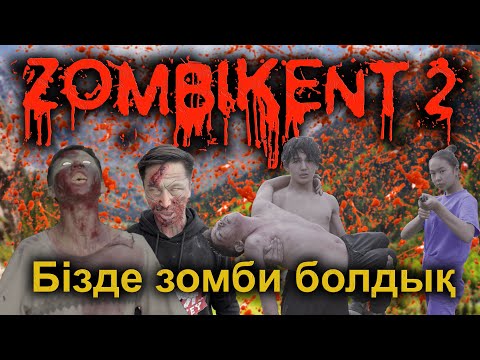 Видео: Зомбимен соңғы шайқас /Зомбикент жаңа қазақша кино 2022