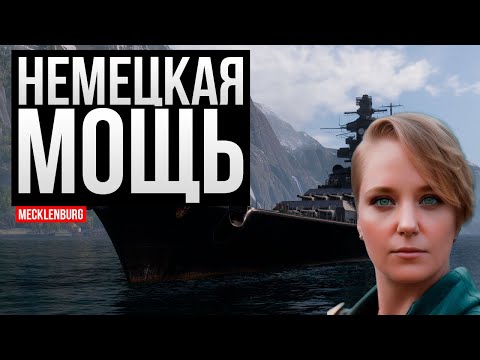 Видео: А есть ли у тебя этот немецкий линкор? ✅ Мир кораблей