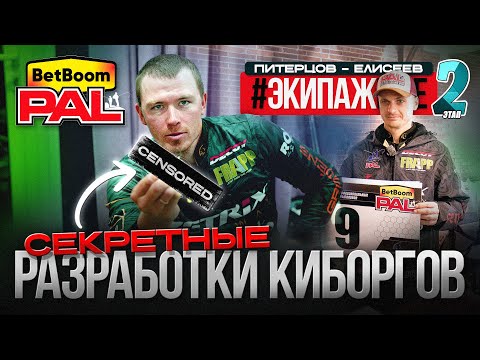 Видео: ПОСЛЕДНИЙ ДЕНЬ ПОДГОТОВКИ ПЕРЕД 2-ым ЭТАПОМ #ЭкипажLIVE