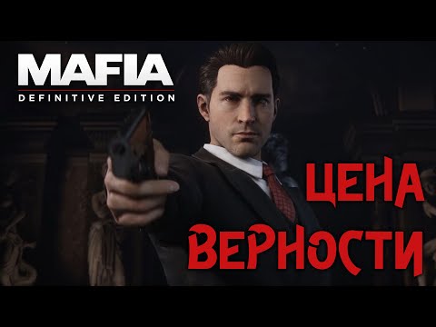 Видео: История одного таксиста /Mafia