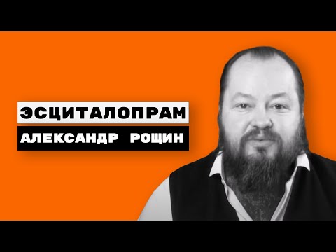 Видео: Эсциталопрам (ципралекс, эсцитам, эзопрам, селектра, элицея, ленуксин, медопрам) Циталопрам