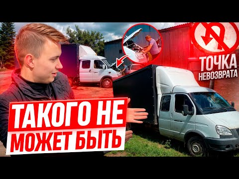 Видео: ГАЗель ЧТО ТЫ ДЕЛАЕШЬ? ОПЯТЬ ПОЛОМКИ! Срочно делам ГАЗельСервис! ТОЧКА НЕВОЗВРАТА!