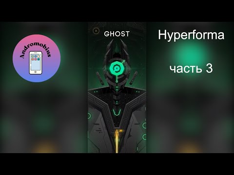 Видео: Hyperforma Прохождение  -  часть 3 Ghost