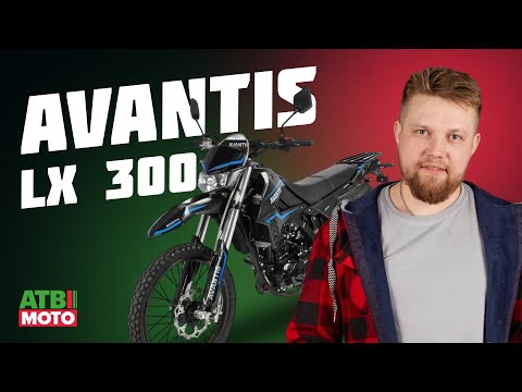 Видео: Мотоцикл Avantis LX 300 NB300