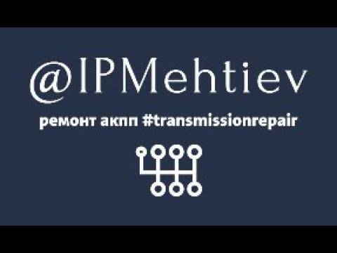 Видео: Соленоиды M78 BTR 6-ступенчатая акпп, буксовка, пинки,долгая загрузка в режиме drive