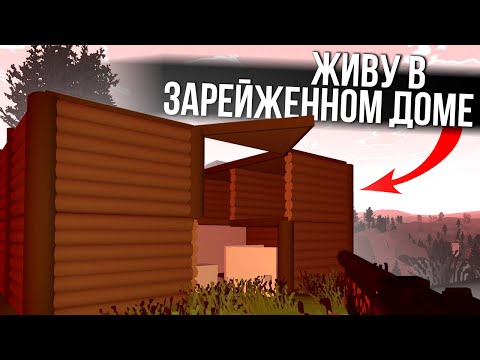 Видео: НОВАЯ СТРАТЕГИЯ ВЫЖИВАНИЯ - Unturned