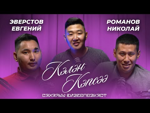 Видео: КЭЛЭН КЭПСЭЭ - УЛУУ СТРОЙ | Мас дьиэ, Тутуу сыаната.