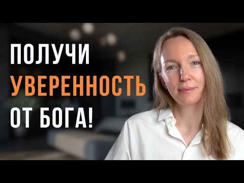 Видео: Это видео сделает тебя уверенным за 1 минуту