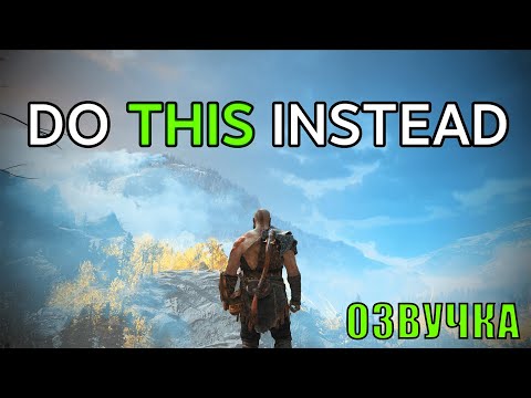 Видео: Перестаньте Играть в Игры Эффективно