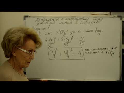 Видео: Аналитическая геометрия. Лекция 8