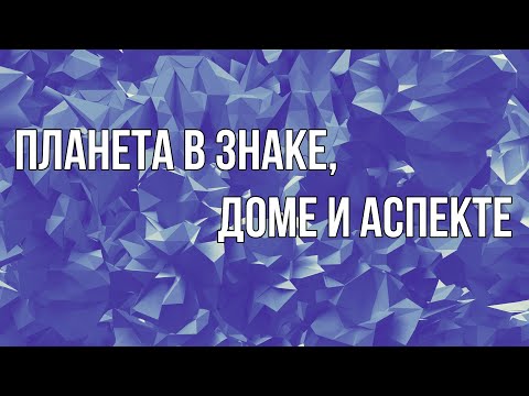 Видео: Луна в Козероге и Луна в соединении с Сатурном - одно и то же?