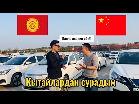 Видео: Созсуз корунуз ЭН АРЗАН ЭЛЕКТРОМОБИЛЬДЕР!! Жана БАТАРЕЙКАЛАРЫНЫН БААСЫ!!