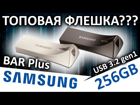 Видео: USB флешка Samsung BAR Plus 256GB MUF-256BE
