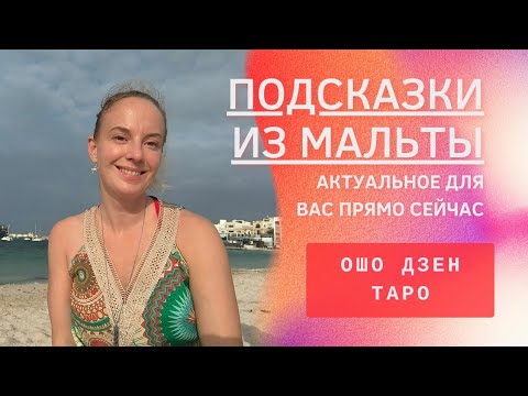 Видео: ЧТО нам сейчас НУЖНО УСЛЫШАТЬ?