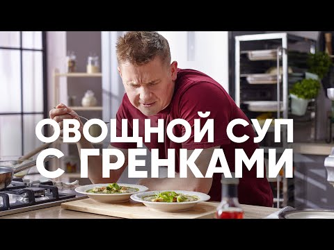 Видео: ХОЛОДНЫЙ СУП ГАСПАЧО | ПроСто кухня | YouTube-версия