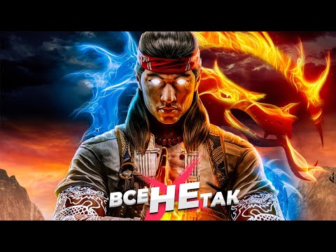 Видео: Все не так с Mortal Kombat 1 [Игрогрехи]
