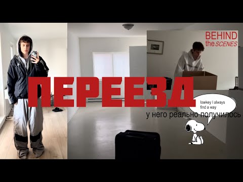 Видео: переехал в новую квартиру vlog