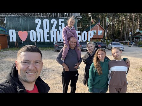 Видео: Олений бор 2025