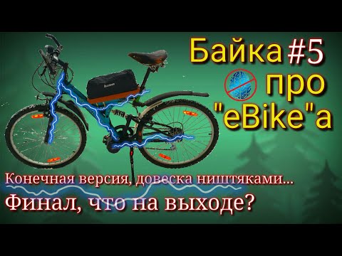 Видео: Bafang 750W BBS02B - Финал сборки ebike из двухподвеса #недолгодумая