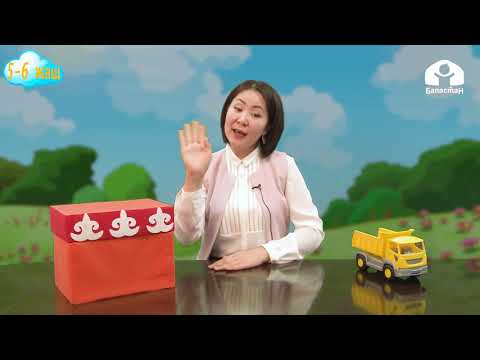 Видео: Маданий - гигиеналык ыкмалар / Балдарды мектепке даярдоо / ТЕЛЕСАБАК 09.09.2020