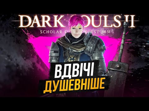 Видео: 🔥ПРО ЩО БУВ НАЙГІРНИЙ DARK SOULS?☠️