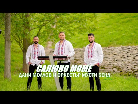 Видео: ДАНИ МОЛЛОВ И ОРК. МУСТИ БЕНД - САЛЮНО МОМЕ / DANI MOLLOV & ORK. MUSTI BEND - SALUNO MOME 2025