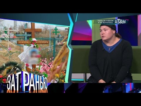 Видео: За гранью 2025 | «Ушла за хлебом и не вернулась »  Full HD