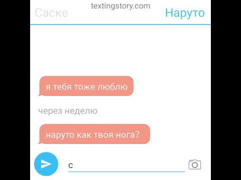 Видео: Переписка Саске и Наруто Ч.О