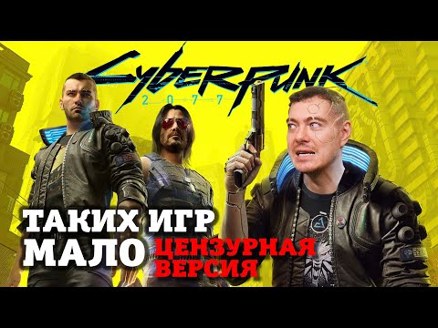 Видео: Cyberpunk 2077 - Впечатления от 25 часов в Найт-Сити I Видео, которое НЕНАВИДИТ youtube