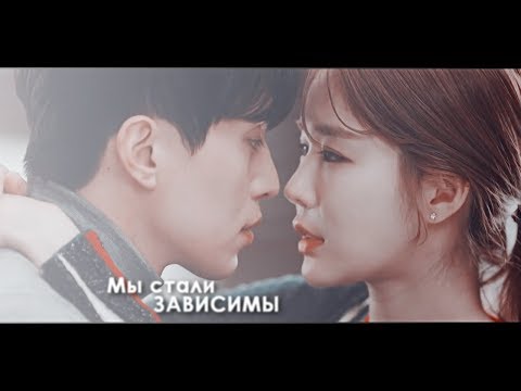 Видео: Коснуться твоего сердца - Зависимы (Yoon Seo & Jung Rok)